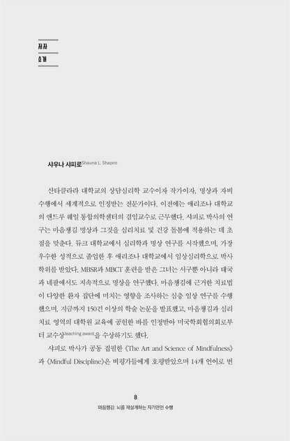 Good Morning, I Love You by Shauna Shapiro Korean Book