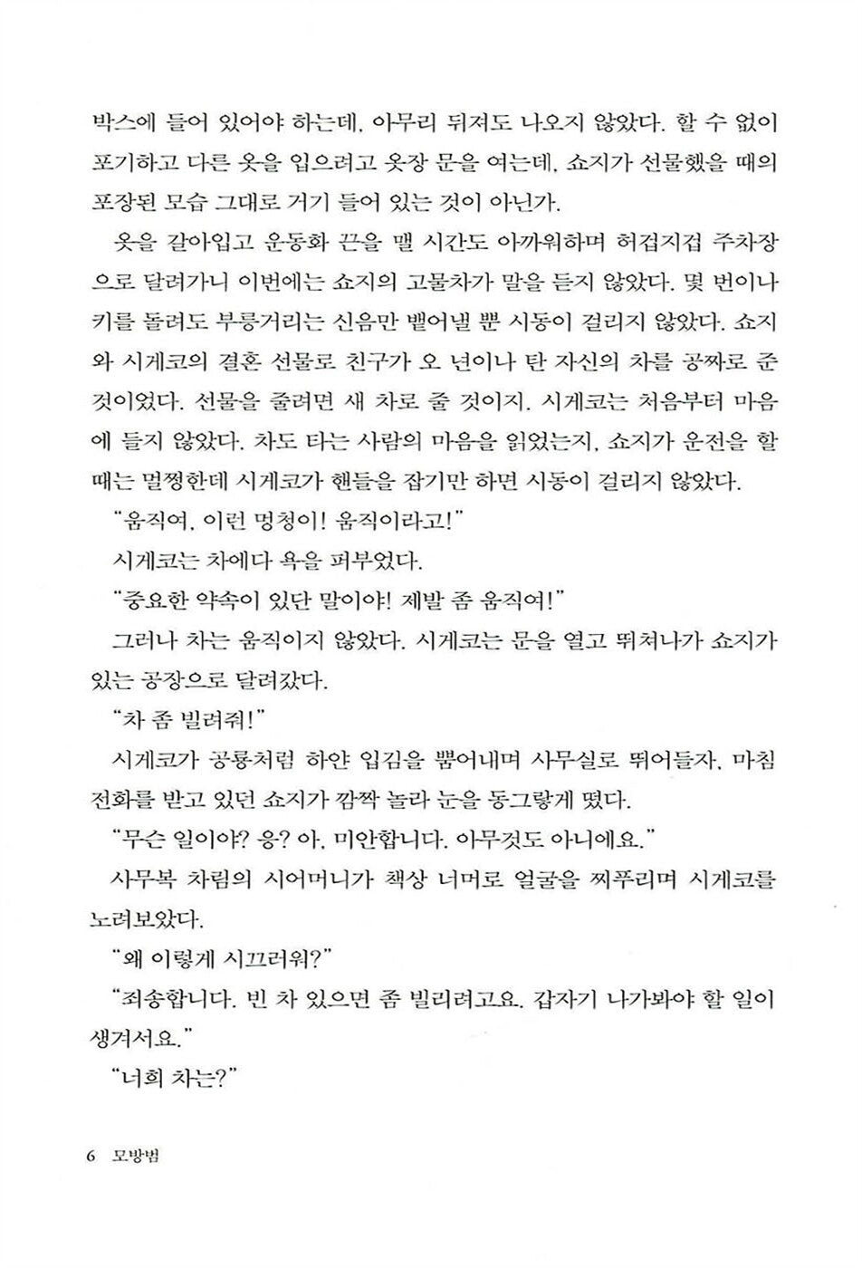 Puppet Master Vol 3 by Miyuki Miyabe, Korean, 모방범 3, 模倣犯 3