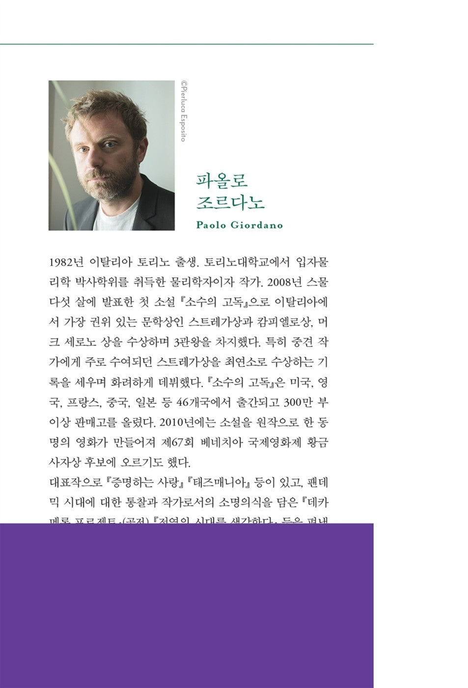 Il nero e l'argento, Paolo Giordano (Korean book)