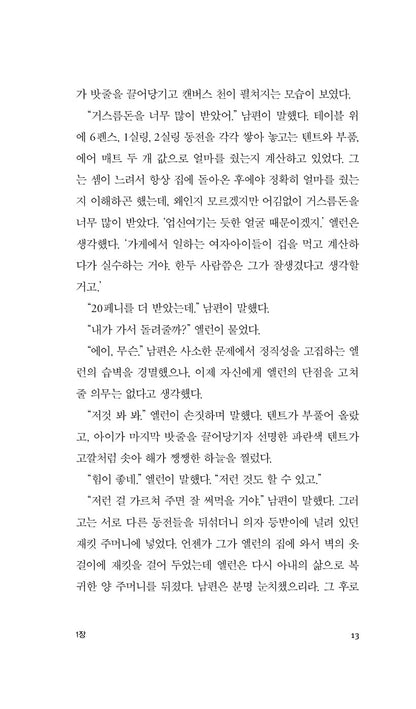 August Is a Wicked Month Novel by Edna O'Brien, Korean, 8월은 악마의 달, 에드나 오브라이언