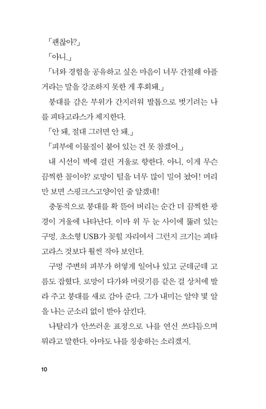 His Majesty of Cats Vol 2, Bernard Werber, Korean, 문명 2, 베르나르 베르베르