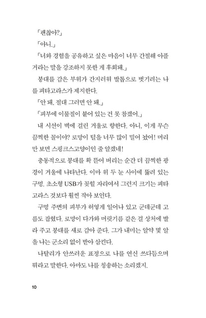 His Majesty of Cats Vol 2, Bernard Werber, Korean, 문명 2, 베르나르 베르베르