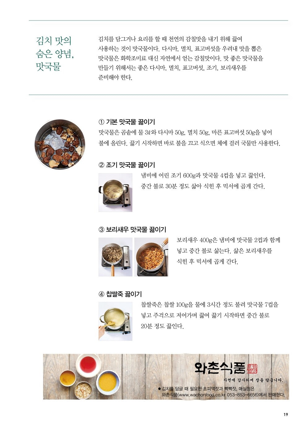 Kimchi Class Four Season Korean Recipe Book