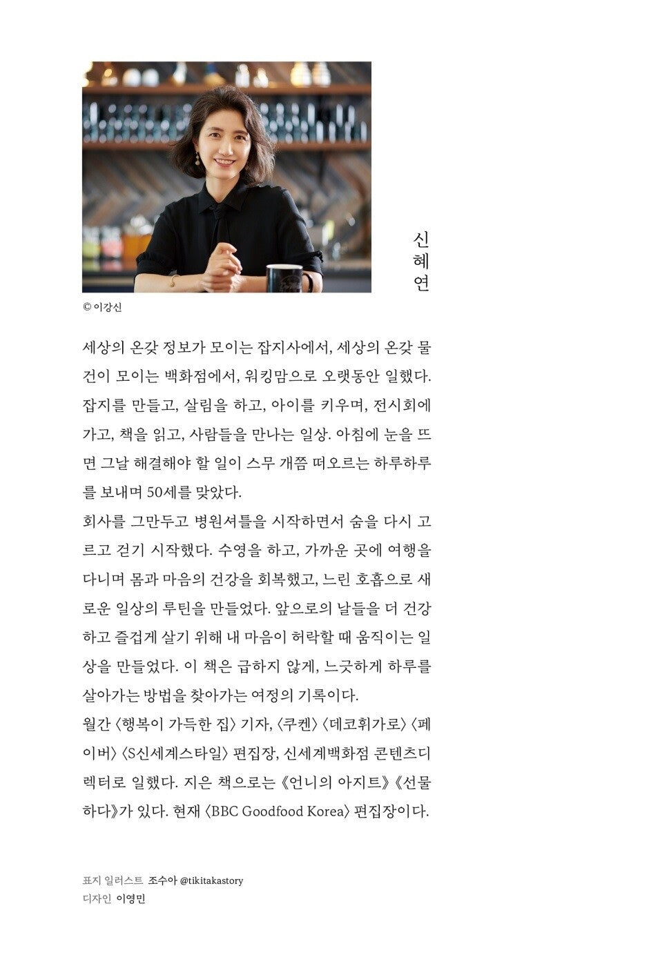 Getting Older Is Better Than You Think: Simple and Strong at 50, Korean, Essay/나이 드는 것도 생각보다 꽤 괜찮습니다,