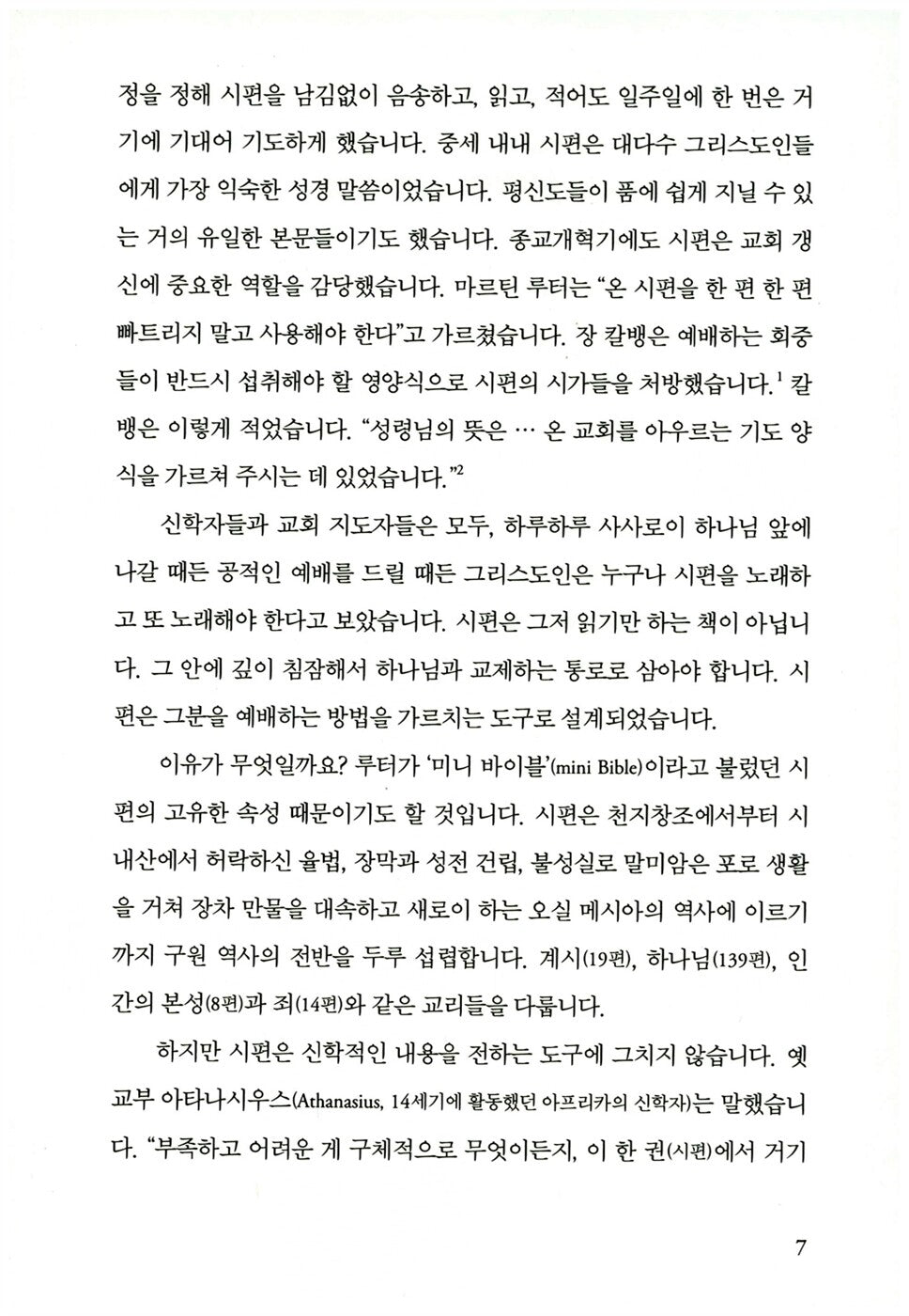 The Songs of Jesus by Timothy J. Keller, Korean, 팀 켈러의 묵상 : 예수의 노래들