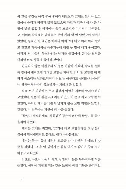 A Deadly Influence by Mike Omer, Korean Edition