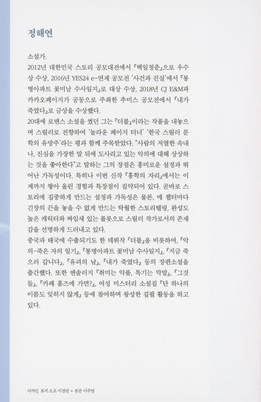 Flamingo's Seat Korean by Jeong Hae-yeon