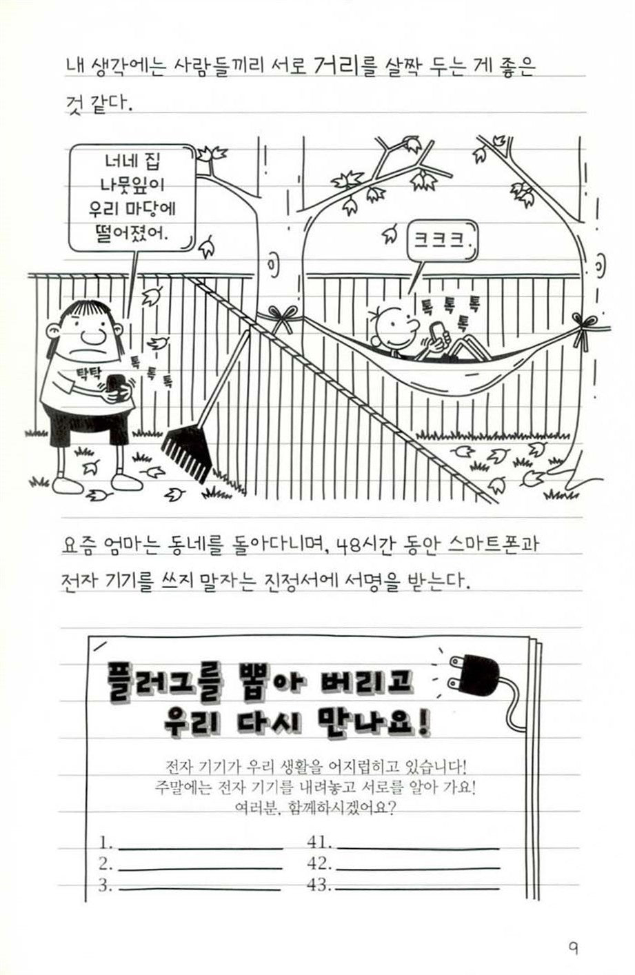 Diary of a Wimpy Kid Vol 10-12 Set (Korean Edition) by Jeff Kinney