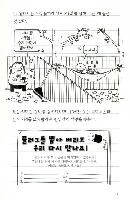 Diary of a Wimpy Kid Vol 10-12 Set (Korean Edition) by Jeff Kinney