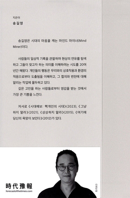 FORECAST OF THE TIMES: NOMINATIVE SOCIETY (Korean book)