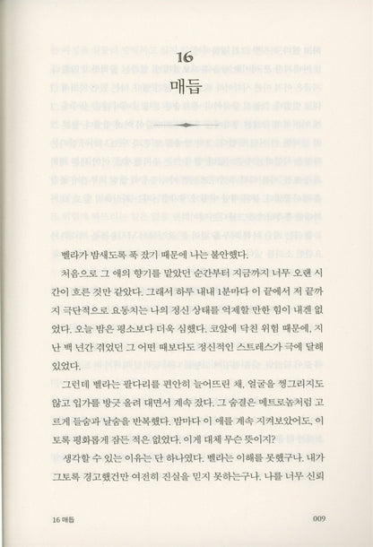 Twilight 5 Midnight Sun 2 (Korean)