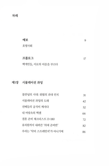 FORECAST OF THE TIMES: NOMINATIVE SOCIETY (Korean book)