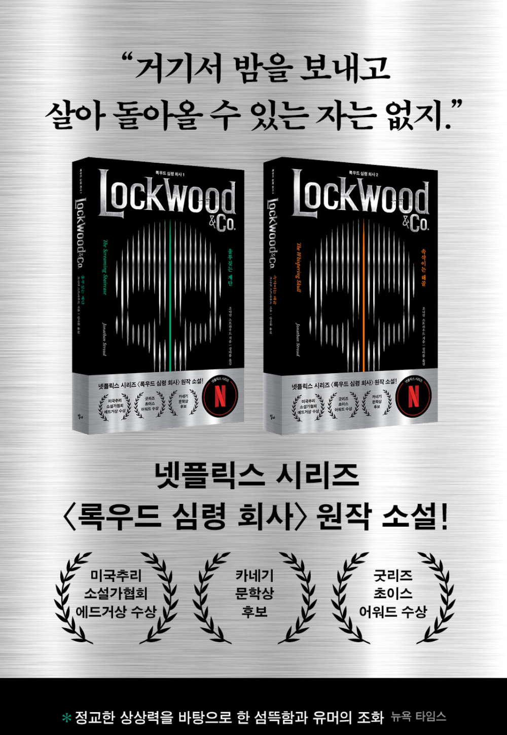 Lockwood & Co. Series / Jonathan Stroud / Korean