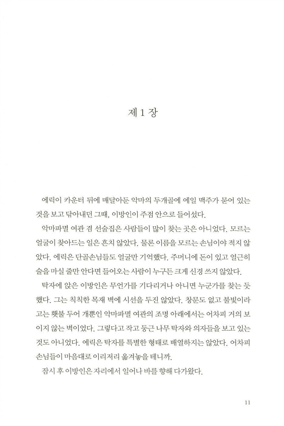 World of Warcraft: Cycle of Hatred by Keith R. A. DeCandido (Korean)