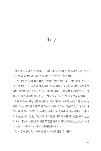 World of Warcraft: Cycle of Hatred by Keith R. A. DeCandido (Korean)