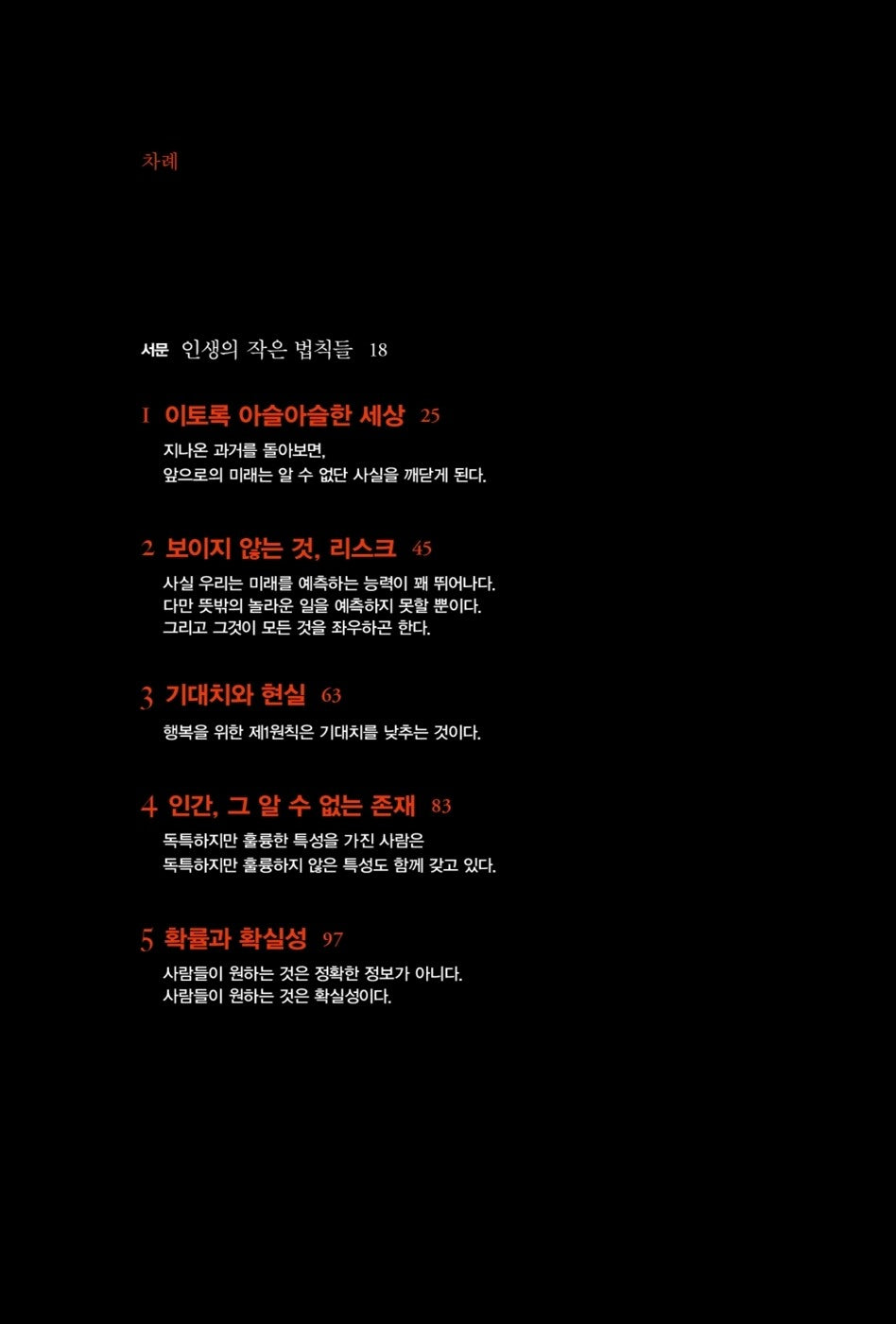 Same as Ever by Morgan Housel (Korean book)