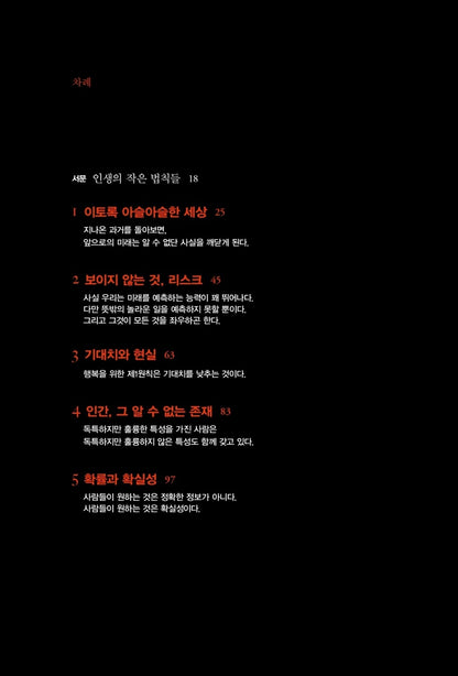 Same as Ever by Morgan Housel (Korean book)