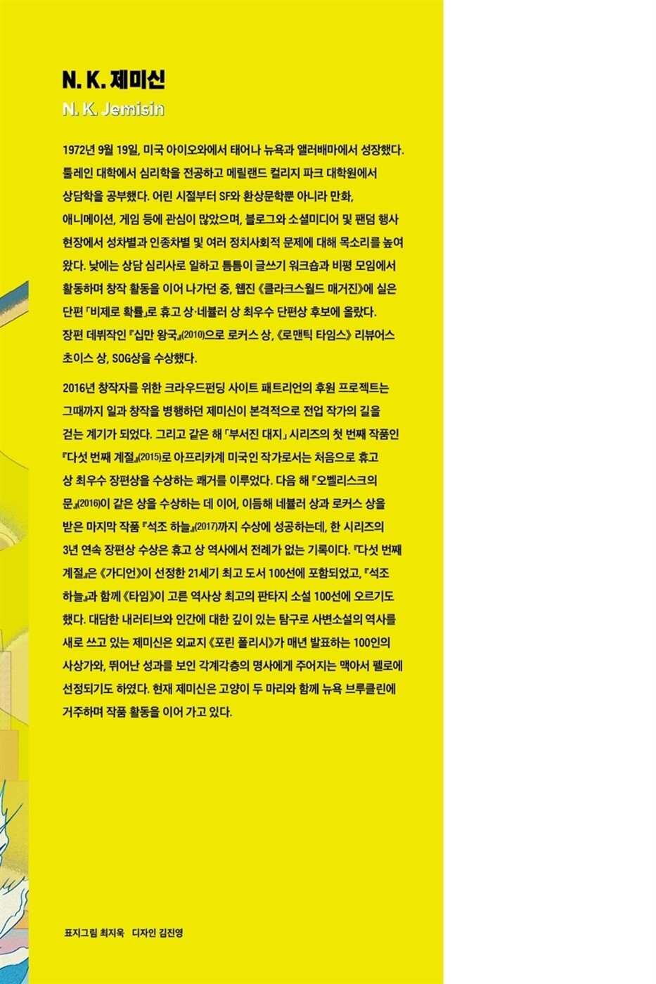 The Great Cities Series Set by N.K. Jemisin (Korean)