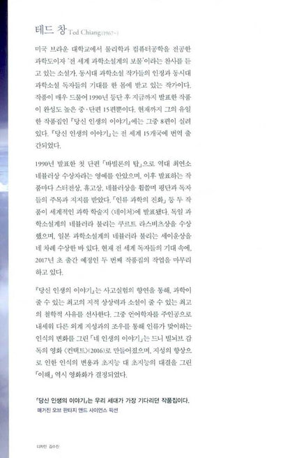 Stories of Your Life and Others by Ted Chiang, Korean, 당신 인생의 이야기, 테드 창