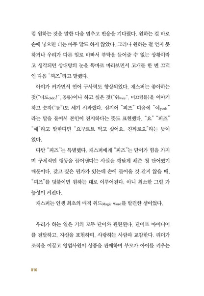 Magic Words by Jonah Berger Korean Book