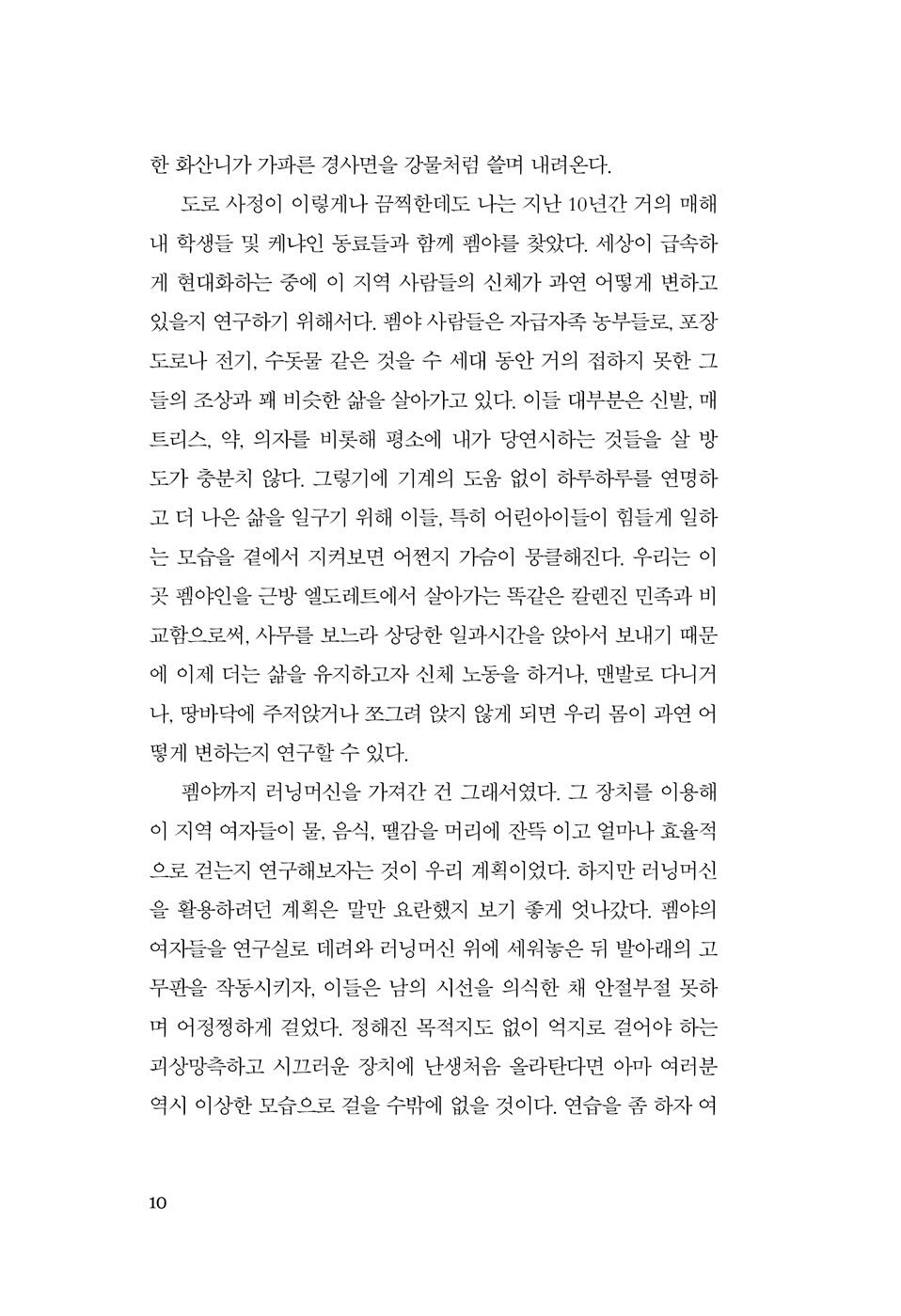 Exercised by Daniel Lieberman, Korean, 운동하는 사피엔스, 대니얼 리버먼