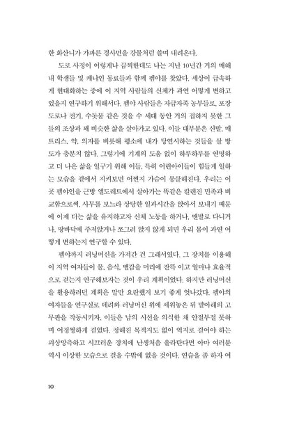 Exercised by Daniel Lieberman, Korean, 운동하는 사피엔스, 대니얼 리버먼