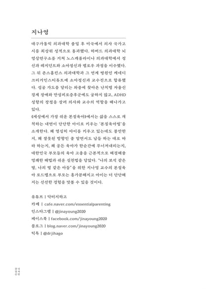 [Korean book] The easiest essential parenting in the world, Jina Young