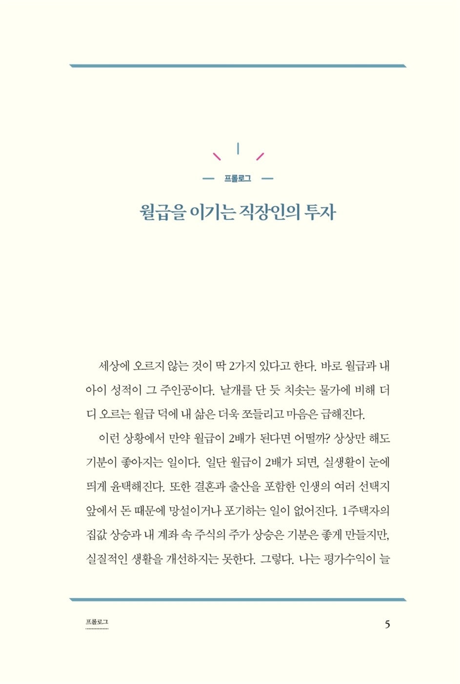 I get paid twice from stocks (Korean)