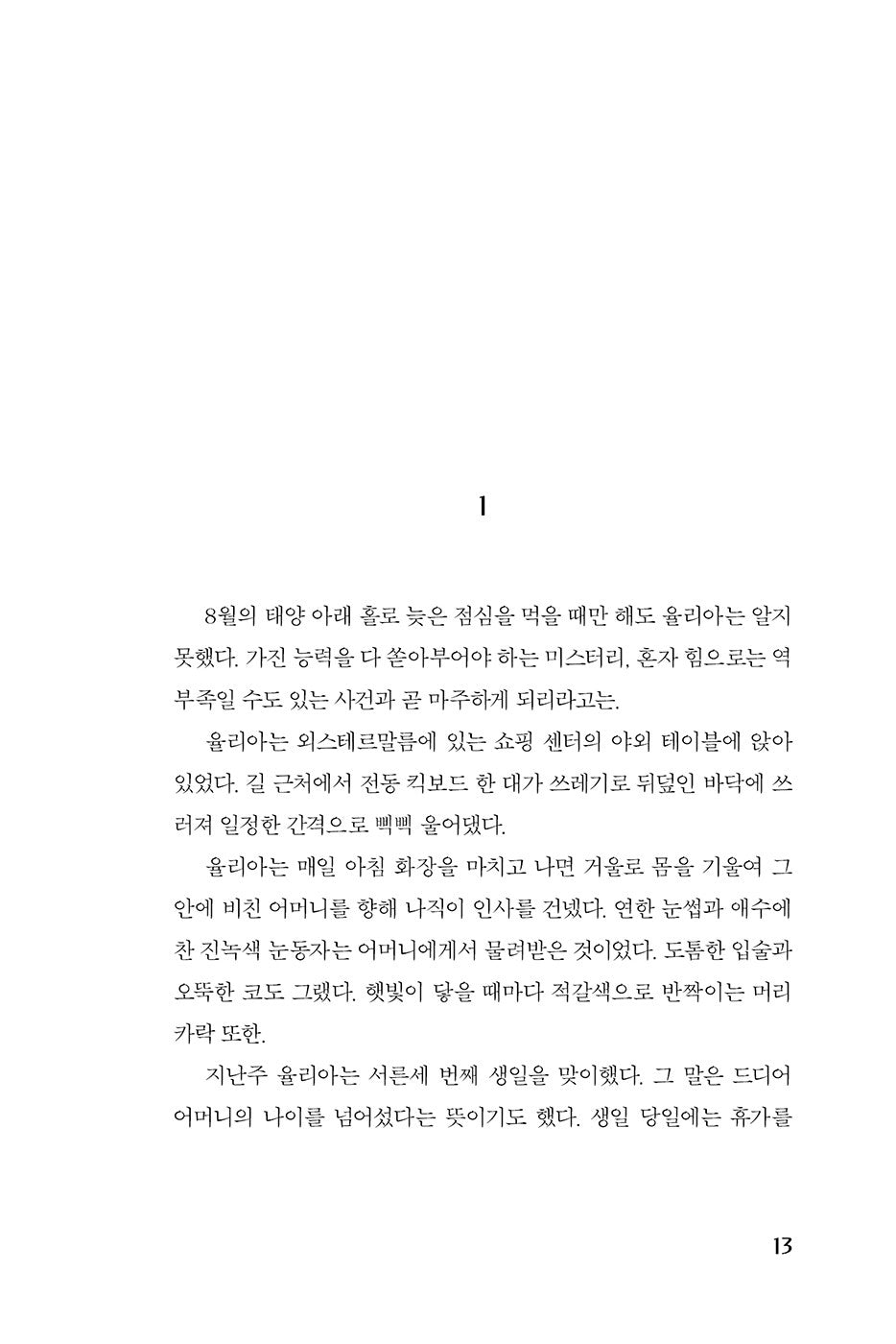 I Will Find The Key / Alex Ahndoril / Korean book