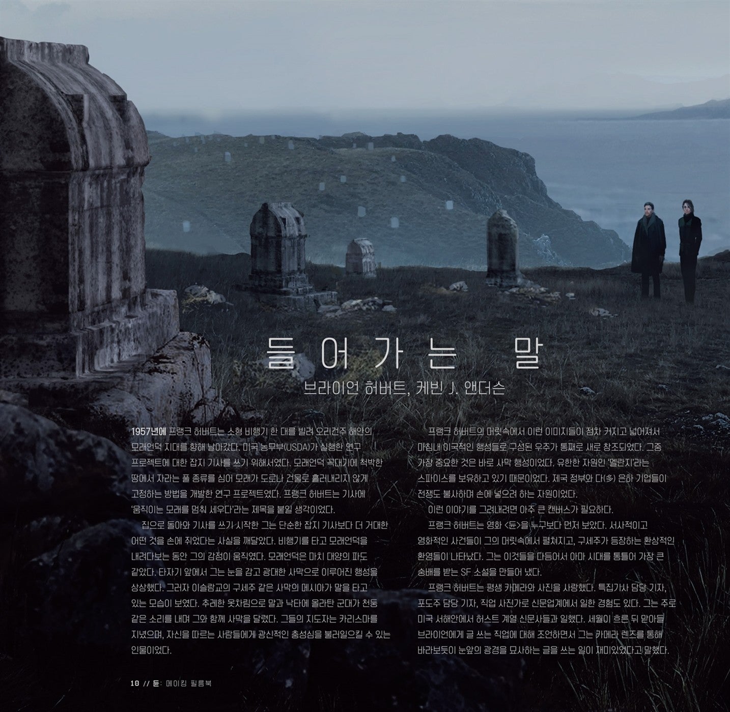 The Art and Soul of Dune Making Film Book Movie Photo Korean Version Villeneuve