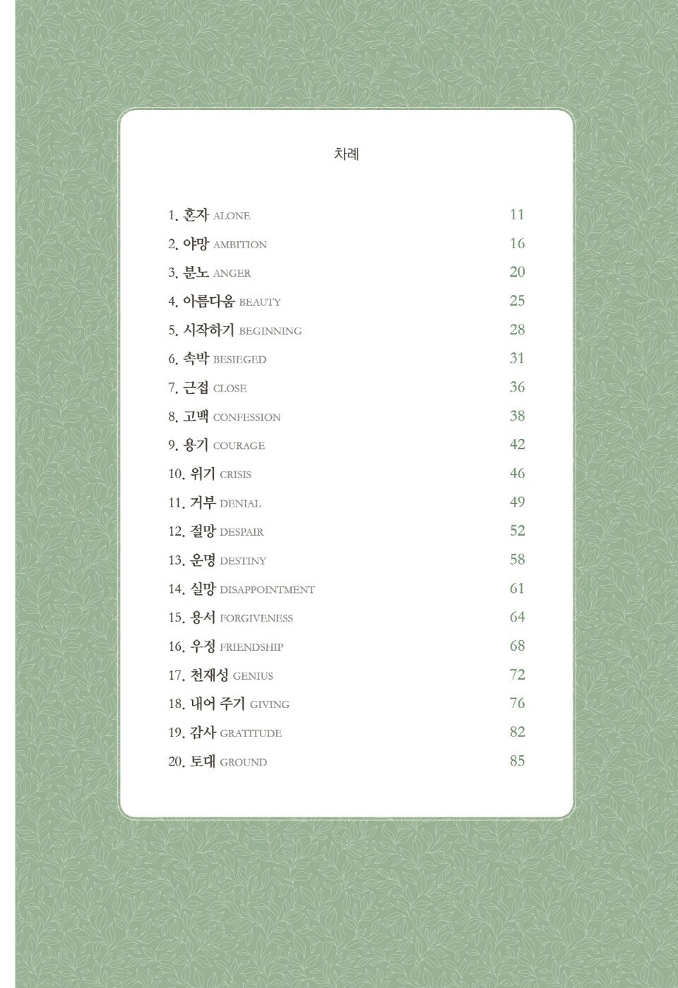 Consolations by David Whyte (Korean Edition) 위로, 데이비드 화이트