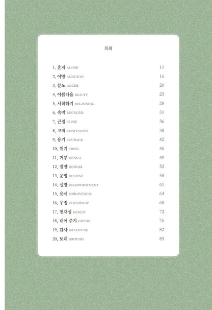 Consolations by David Whyte (Korean Edition) 위로, 데이비드 화이트