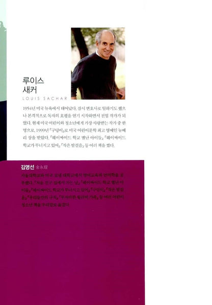 Fuzzy Mud (Korean Edition) [Paperback] Louis Sachar