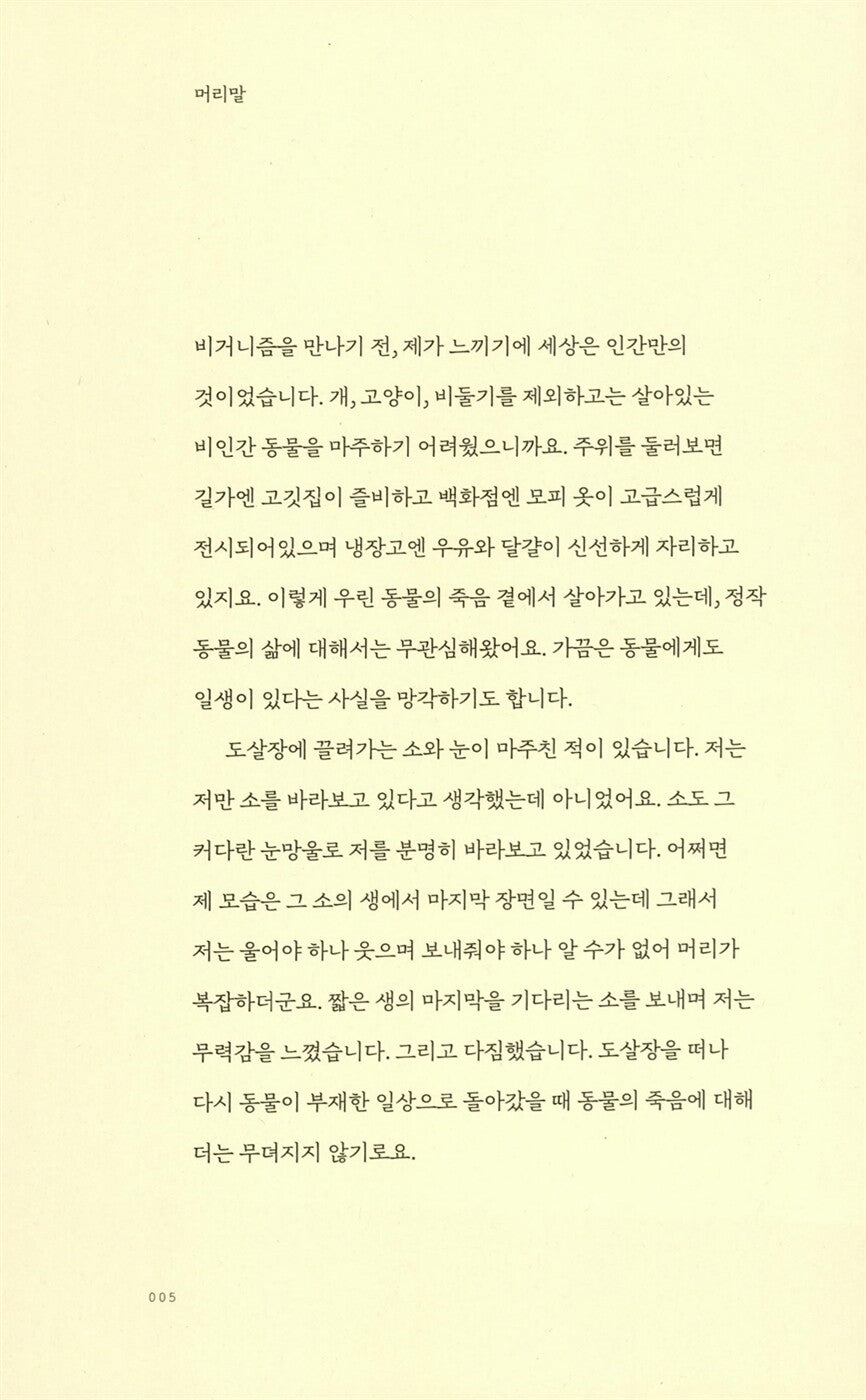 My Veganism Graphic Essay by Boseon, Korean, 나의 비거니즘 만화 에세이, 보선