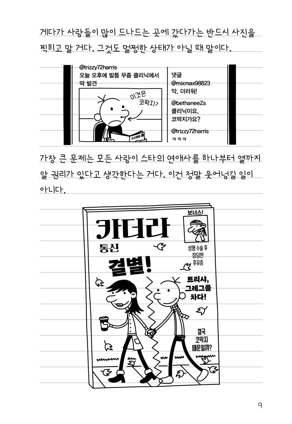 Diary of a Wimpy Kid Vol 16-18 Set (Korean Edition) by Jeff Kinney