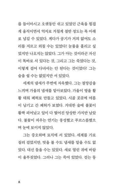 Pillar of Fire by Ray Bradbury (Korean)