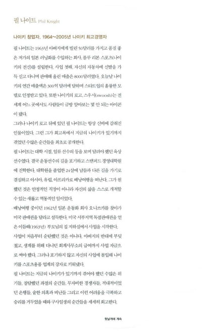 SHOE DOG By Phil Knight, KOREAN, 슈독, 필 나이트