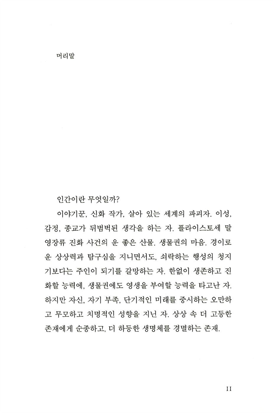 Half-Earth by Edward O Wilson, Korean Books, Ecology, Our Planet’s Fight for Life