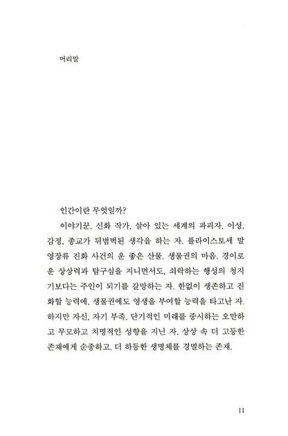 Half-Earth by Edward O Wilson, Korean Books, Ecology, Our Planet’s Fight for Life