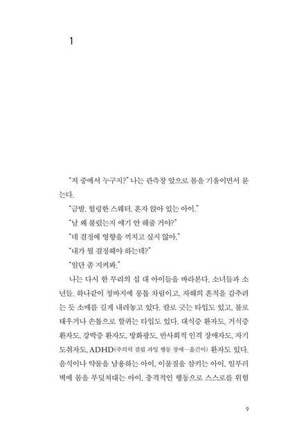 Good Girl, Bad Girl by Michael Robotham, Korean, 굿 걸 배드 걸