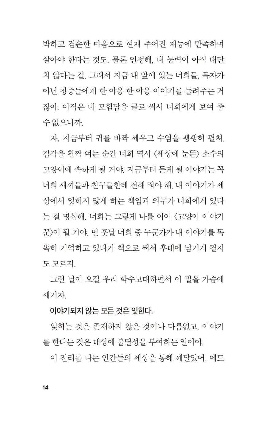 His Majesty of Cats Vol 1-2 Set by Bernard Werber, Korean, Sa Majeste Des Chats, 문명, 베르나르 베르베르