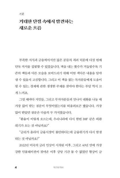 History Of The Crisis (korean book)