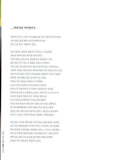 Diabetic Health Food, Korean Book, 닥터키친의 맛있는 당뇨 밥상
