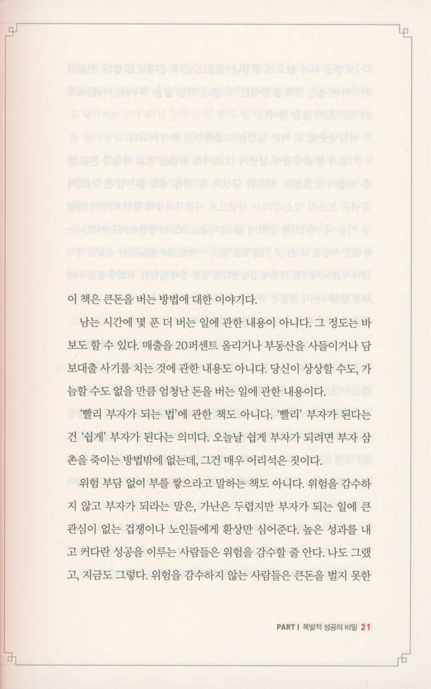 Your First 100 Million by Daniel S. Pena (Korean Book)