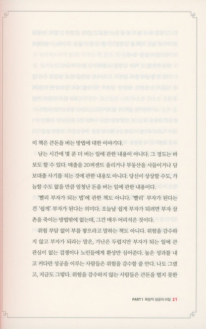 Your First 100 Million by Daniel S. Pena (Korean Book)