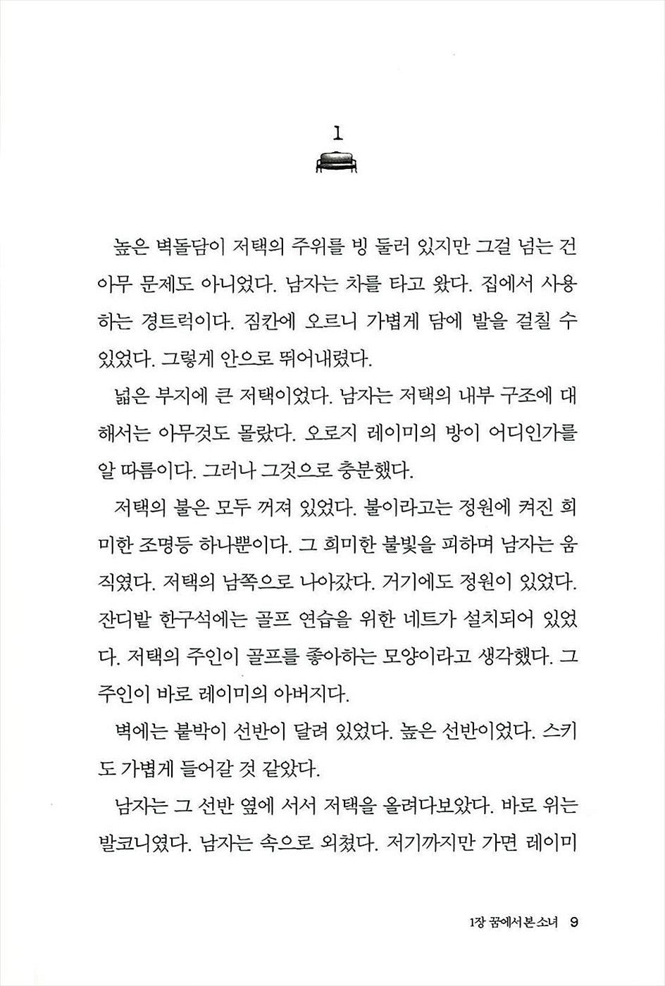 Korean Book, Precognitive Dream by Higashino Keigo, 豫知夢, ひがしのけいご