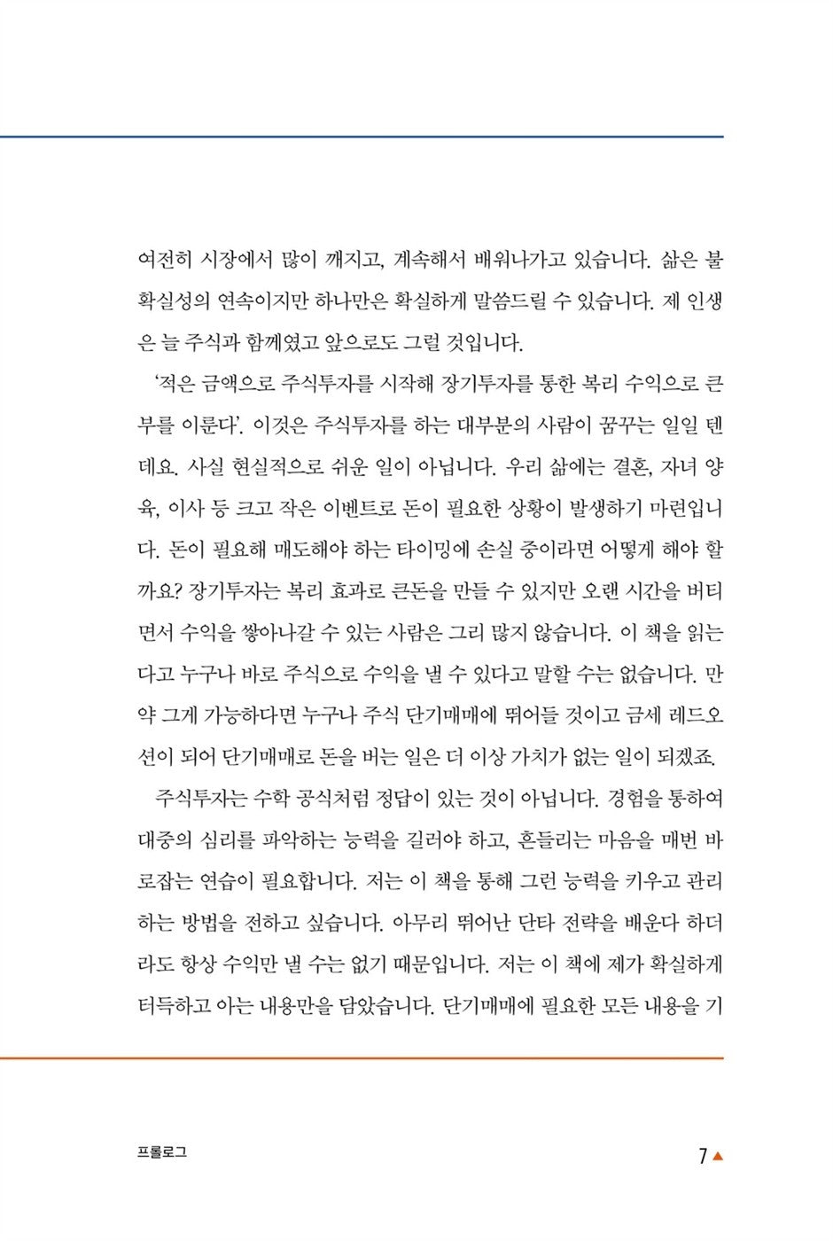 Stock investment short-term (korean book)