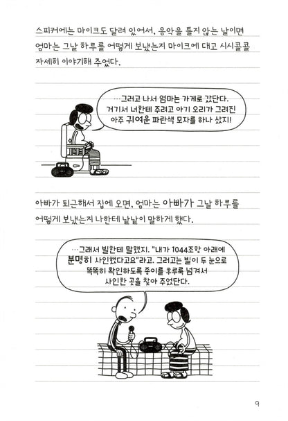 Diary of a Wimpy Kid Vol 7-12 Set (Korean Edition) by Jeff Kinney