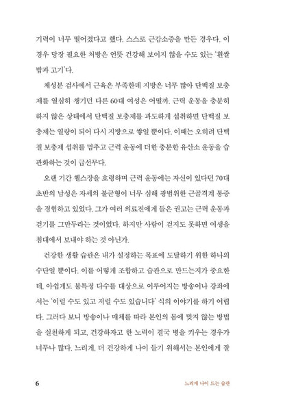 Habit of aging slowly (Korean book)