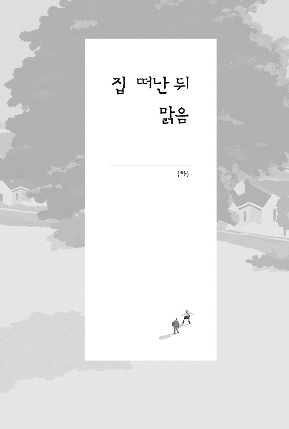 Clear after leaving home vol 2, Korean Books, Japanese Literature